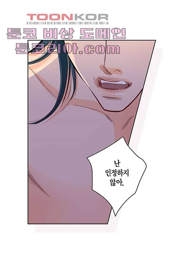 심장에게 주다 6화 4