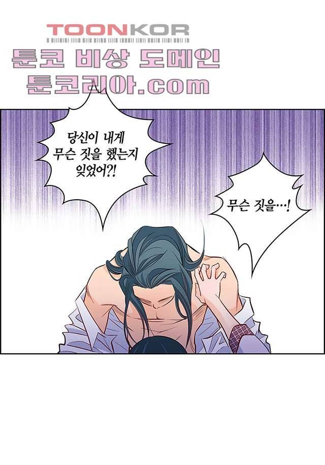 심장에게 주다 6화 5