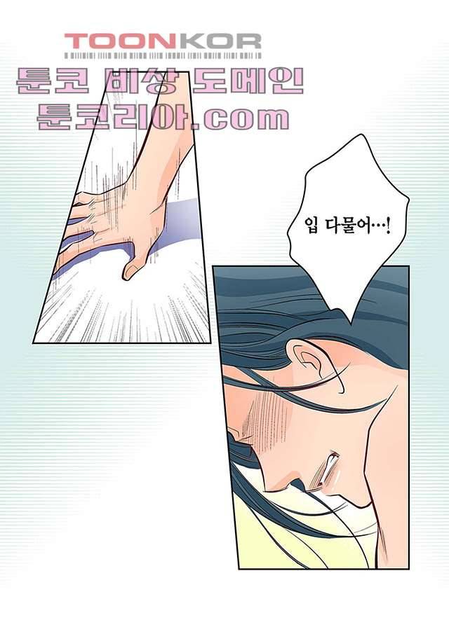 심장에게 주다 6화 9