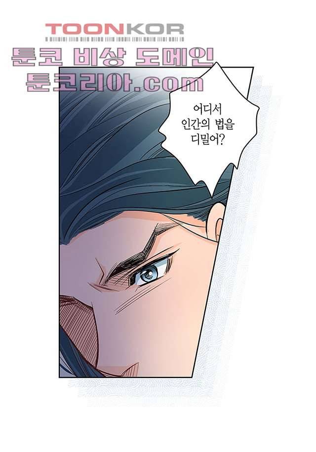 심장에게 주다 6화 10