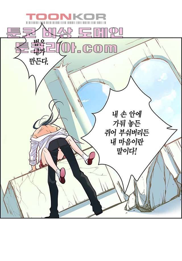 심장에게 주다 6화 11