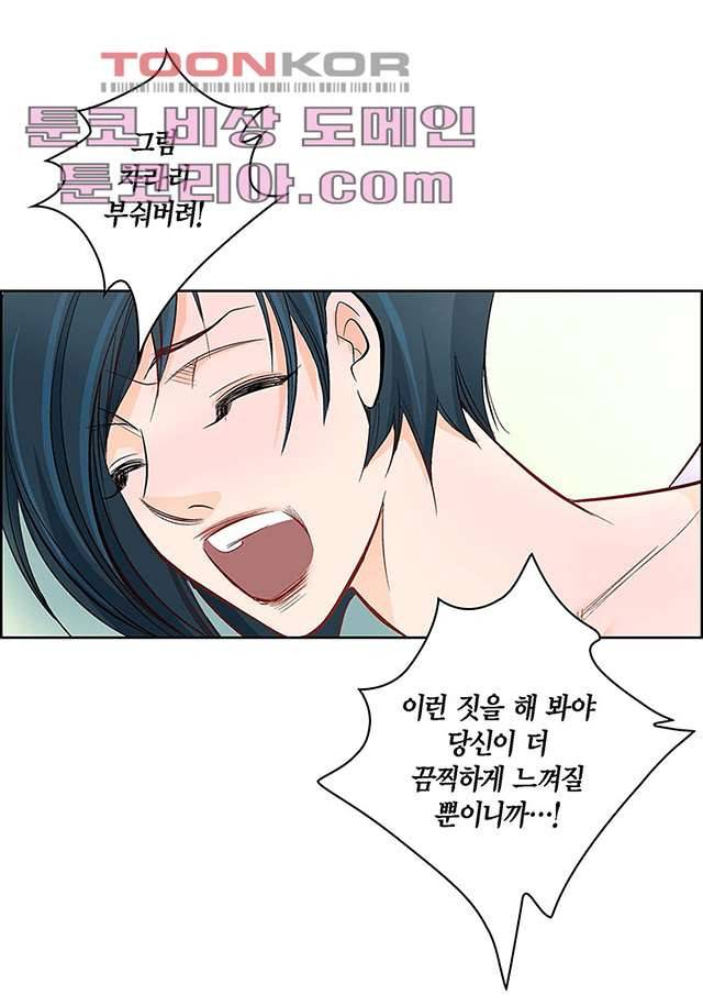 심장에게 주다 6화 12