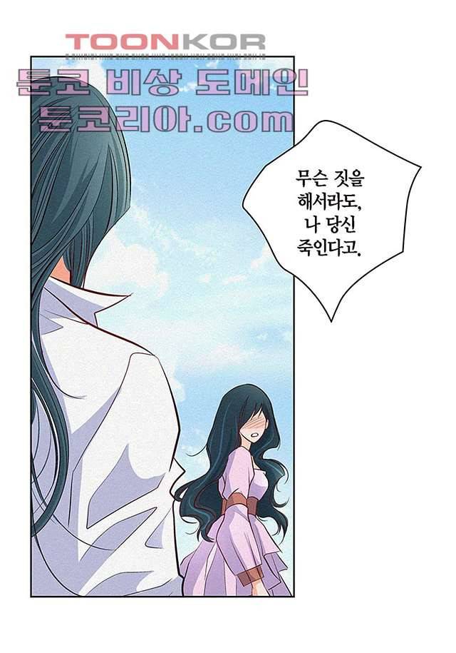 심장에게 주다 6화 15