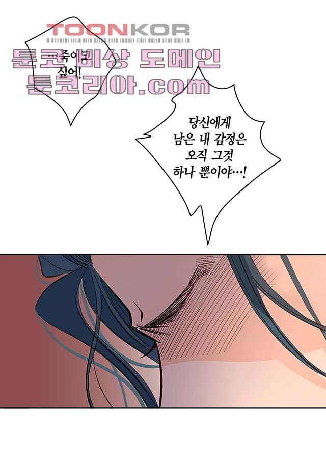 심장에게 주다 6화 17