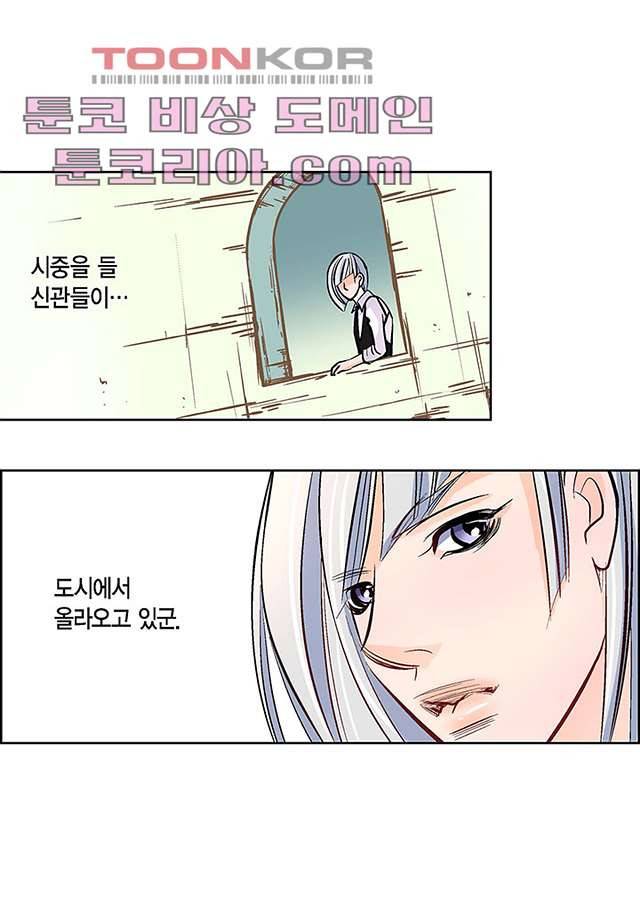심장에게 주다 6화 34
