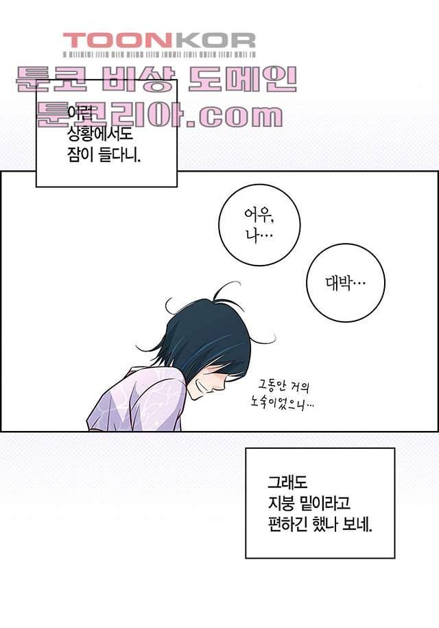 심장에게 주다 6화 39