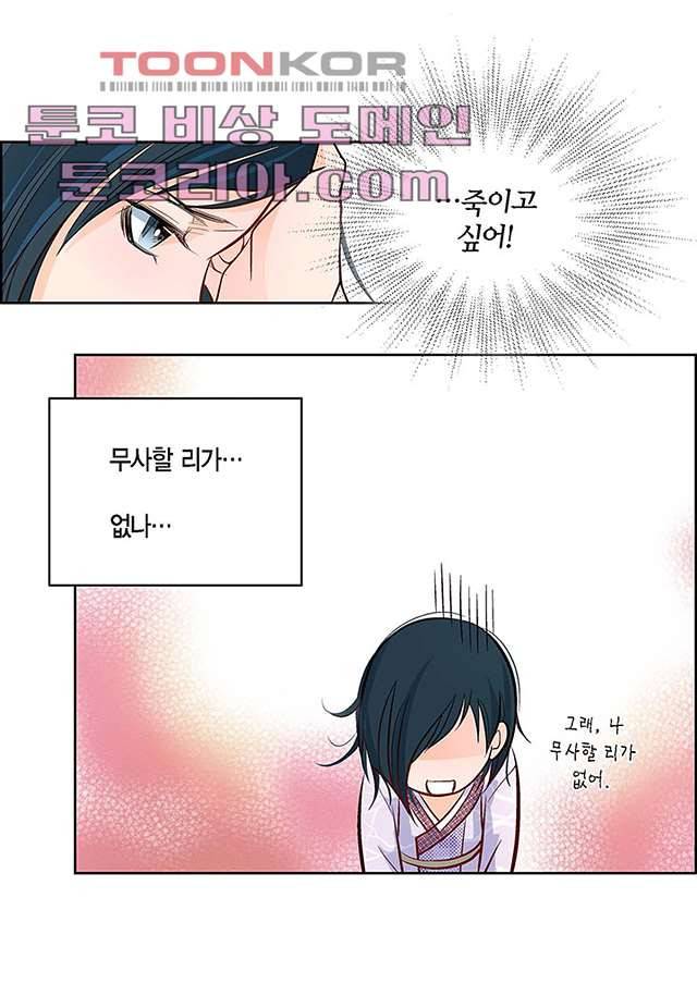 심장에게 주다 6화 41