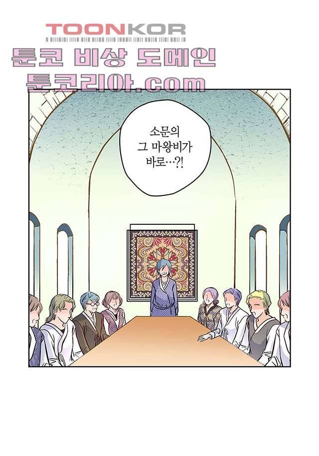 심장에게 주다 6화 43