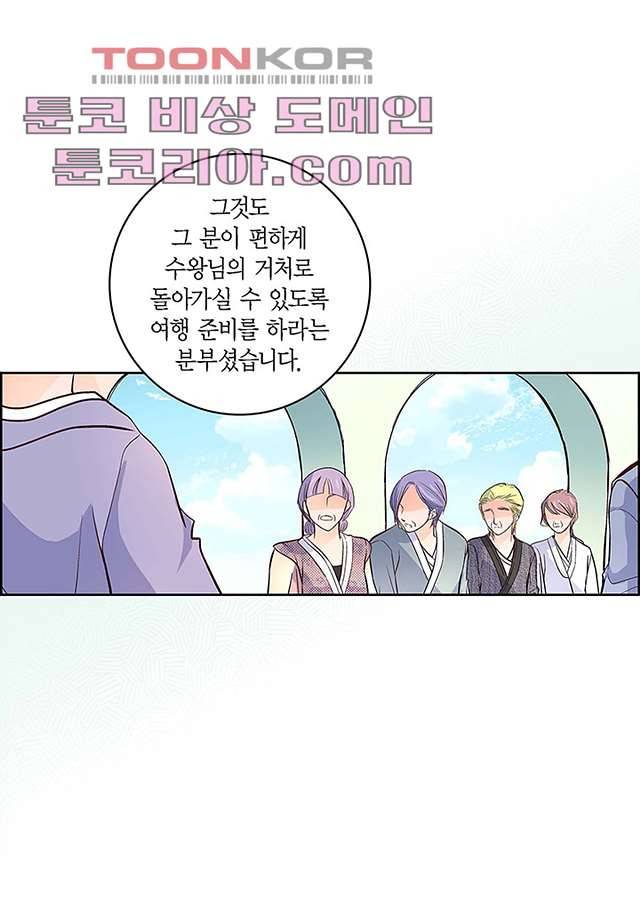 심장에게 주다 6화 44