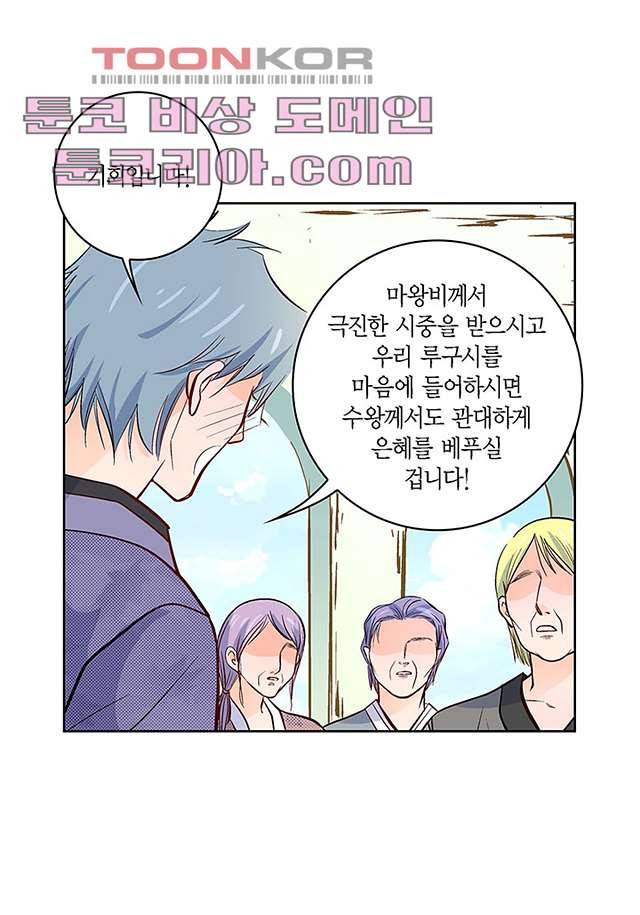 심장에게 주다 6화 45