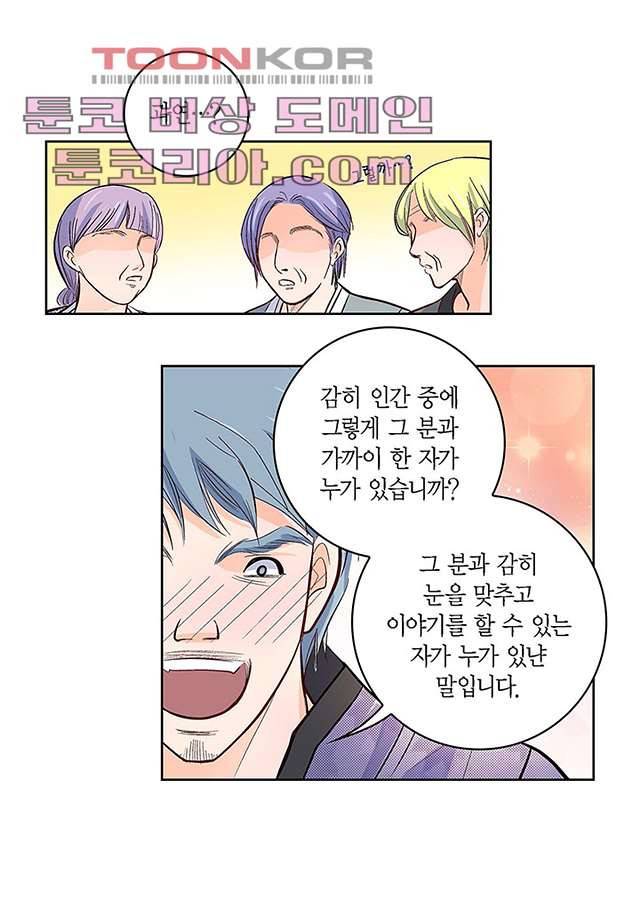 심장에게 주다 6화 46