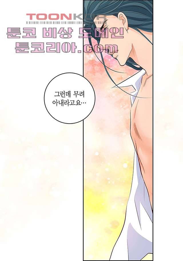심장에게 주다 6화 47