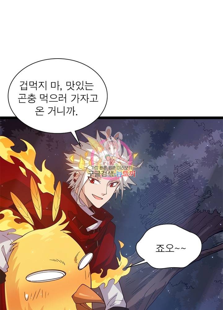 어웨이크닝: 회귀 플레이어 13화 1