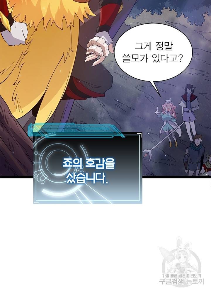 어웨이크닝: 회귀 플레이어 13화 2