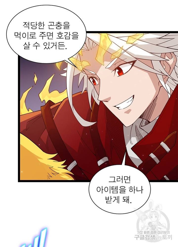 어웨이크닝: 회귀 플레이어 13화 3