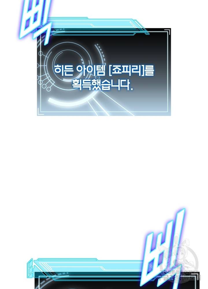 어웨이크닝: 회귀 플레이어 13화 4