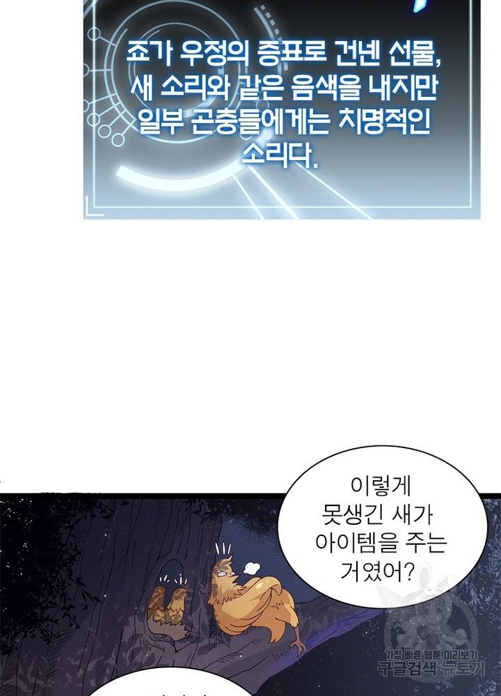 어웨이크닝: 회귀 플레이어 13화 5