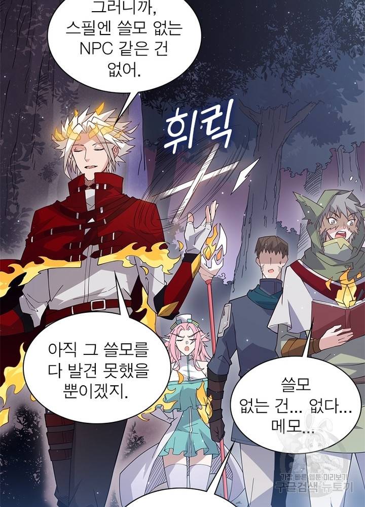어웨이크닝: 회귀 플레이어 13화 6