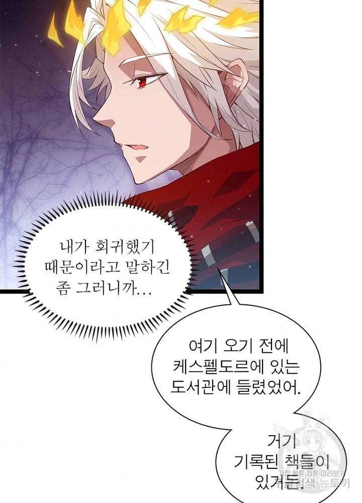 어웨이크닝: 회귀 플레이어 13화 10