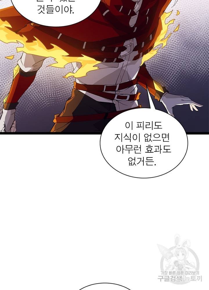 어웨이크닝: 회귀 플레이어 13화 12