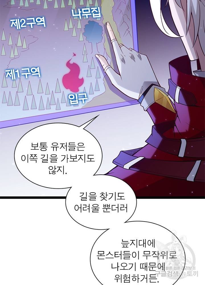 어웨이크닝: 회귀 플레이어 13화 15