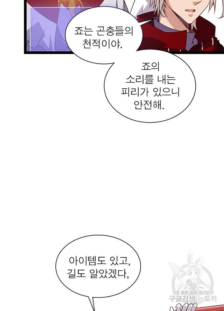 어웨이크닝: 회귀 플레이어 13화 17