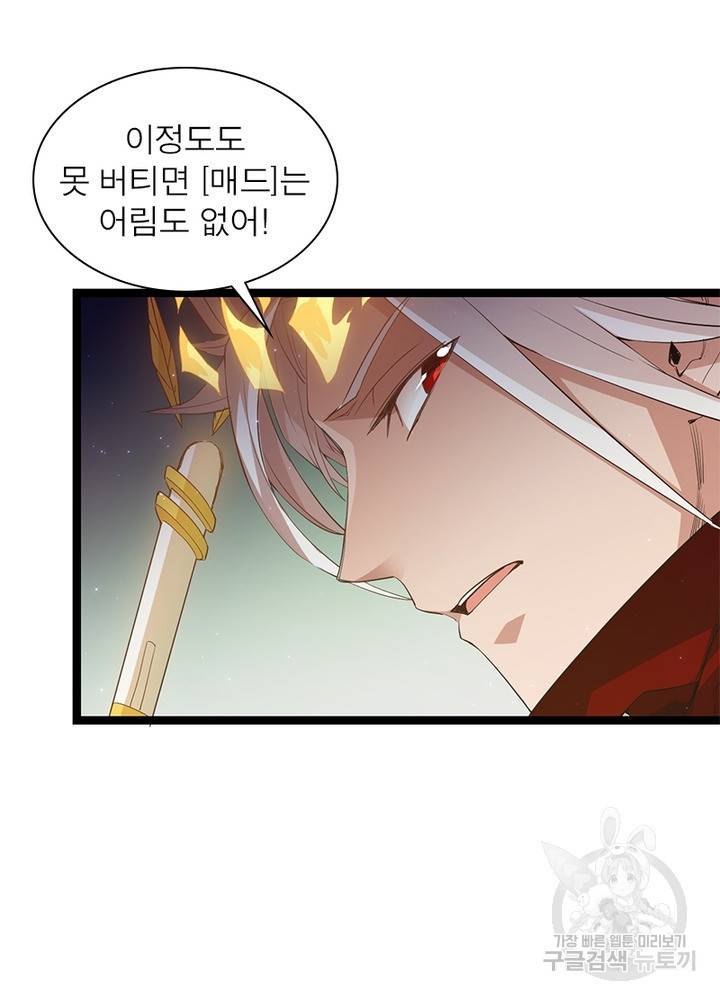 어웨이크닝: 회귀 플레이어 13화 25