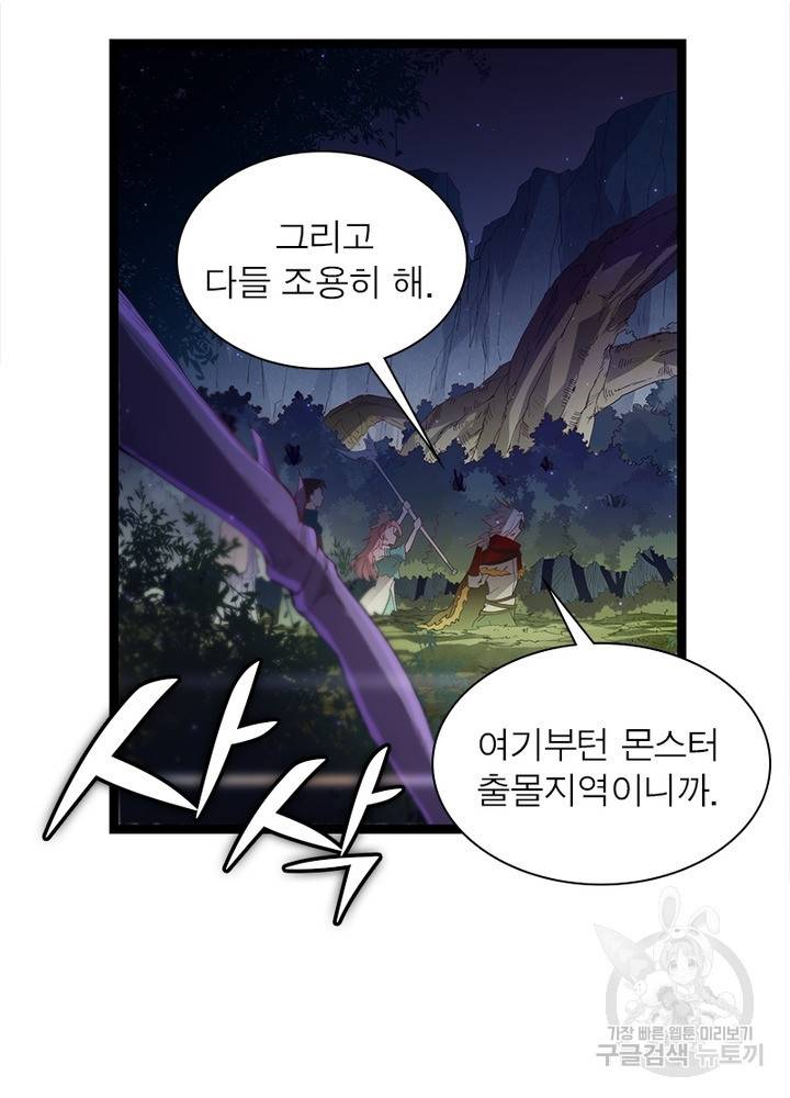 어웨이크닝: 회귀 플레이어 13화 26