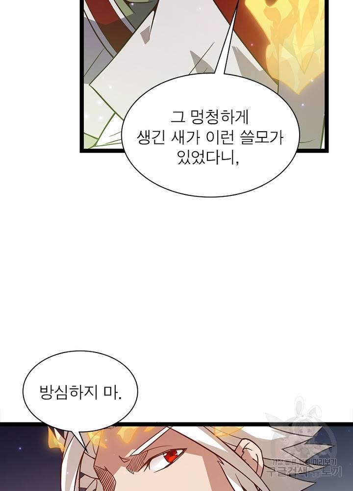어웨이크닝: 회귀 플레이어 13화 48