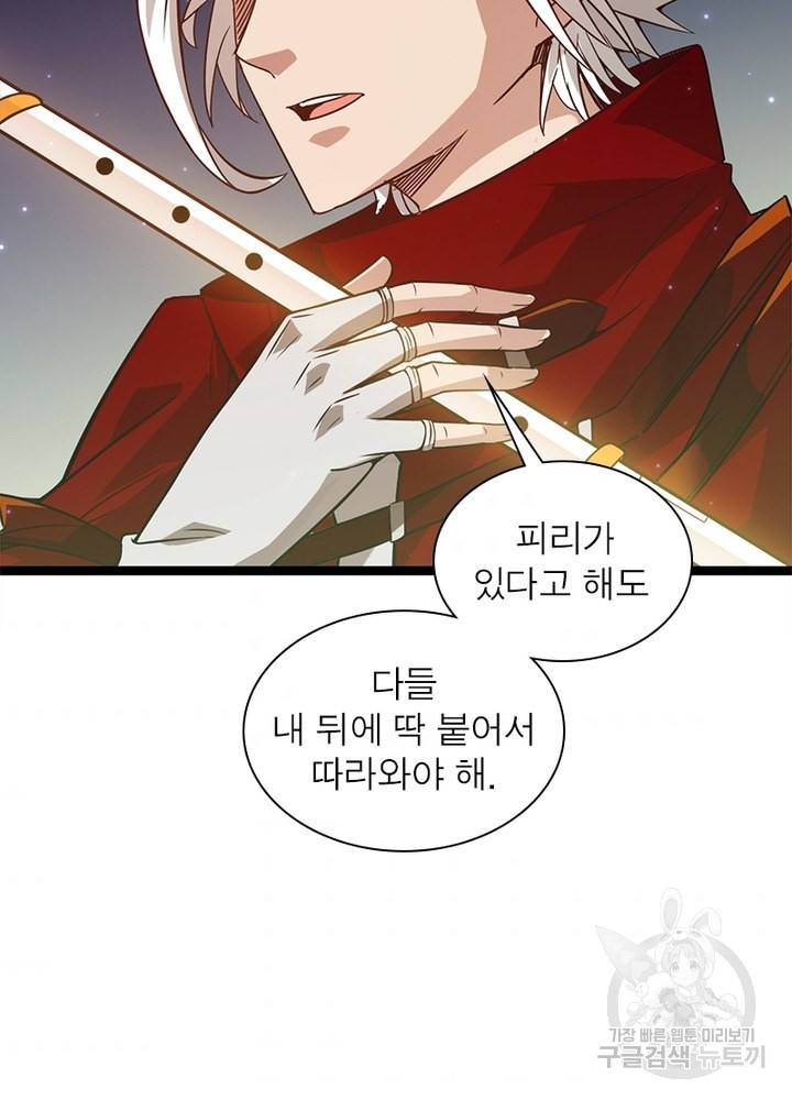 어웨이크닝: 회귀 플레이어 13화 49