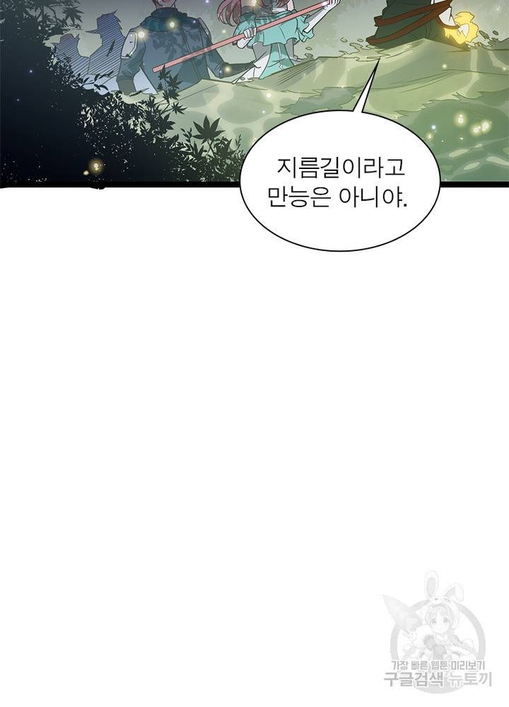 어웨이크닝: 회귀 플레이어 13화 52