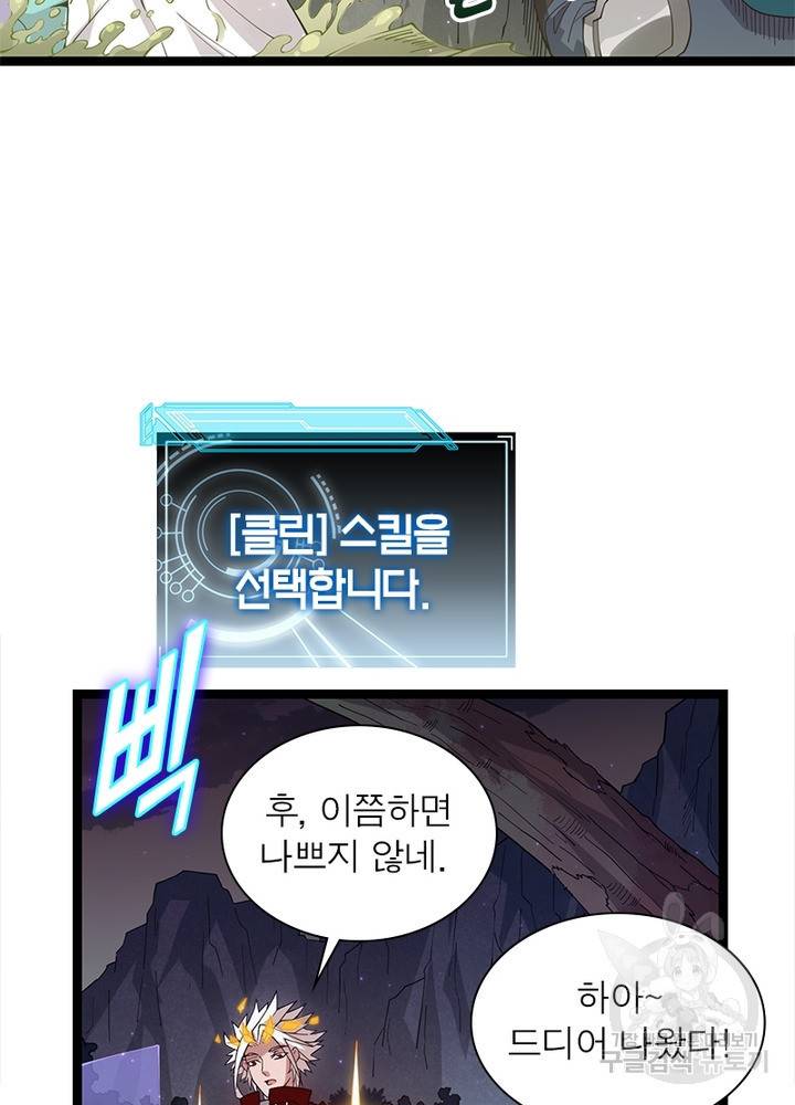 어웨이크닝: 회귀 플레이어 13화 54