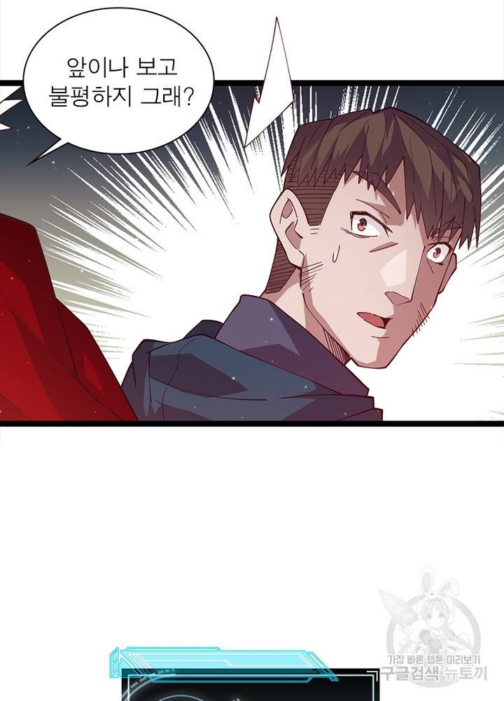 어웨이크닝: 회귀 플레이어 13화 56