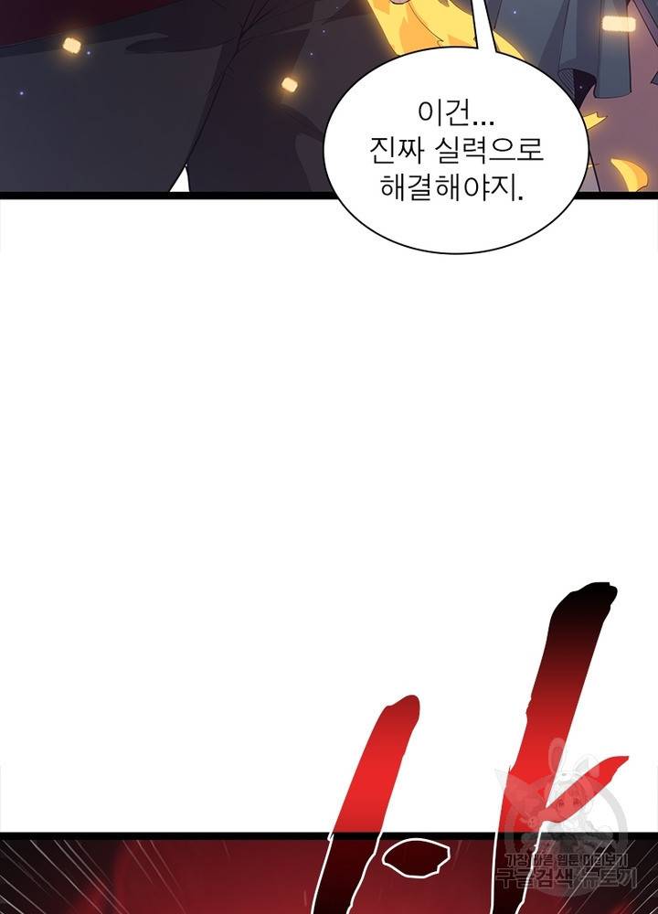 어웨이크닝: 회귀 플레이어 13화 63