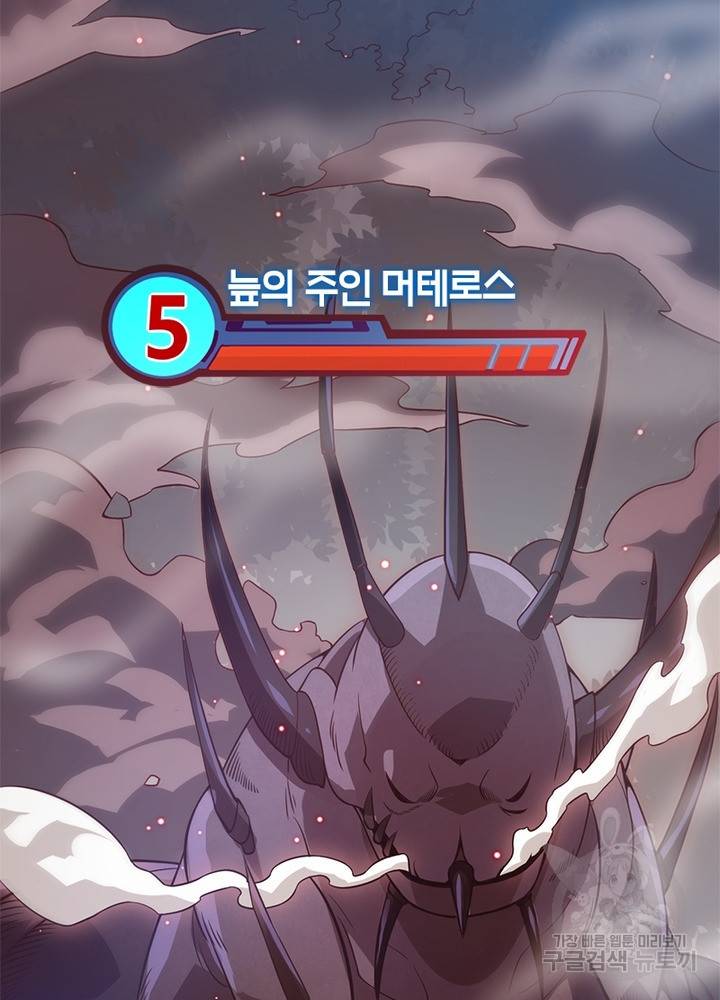 어웨이크닝: 회귀 플레이어 13화 67