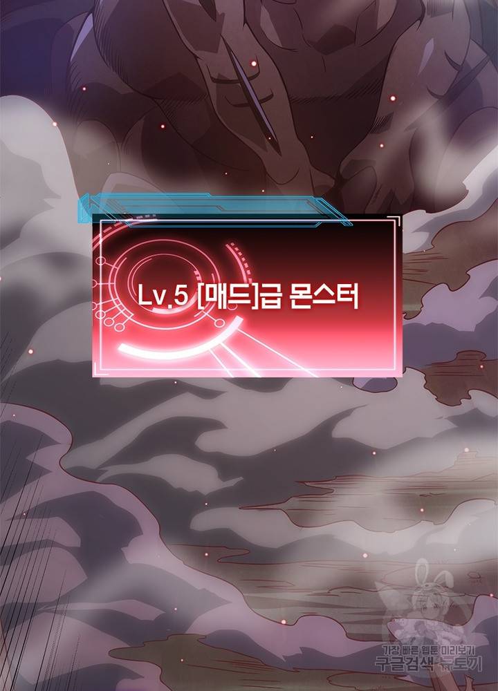 어웨이크닝: 회귀 플레이어 13화 68
