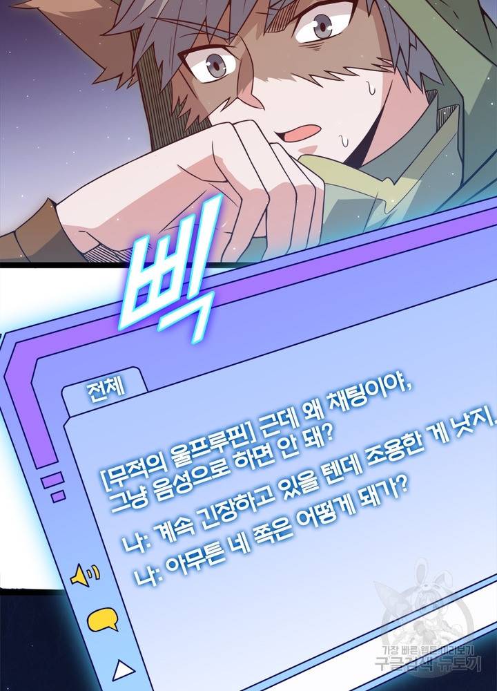 어웨이크닝: 회귀 플레이어 13화 72
