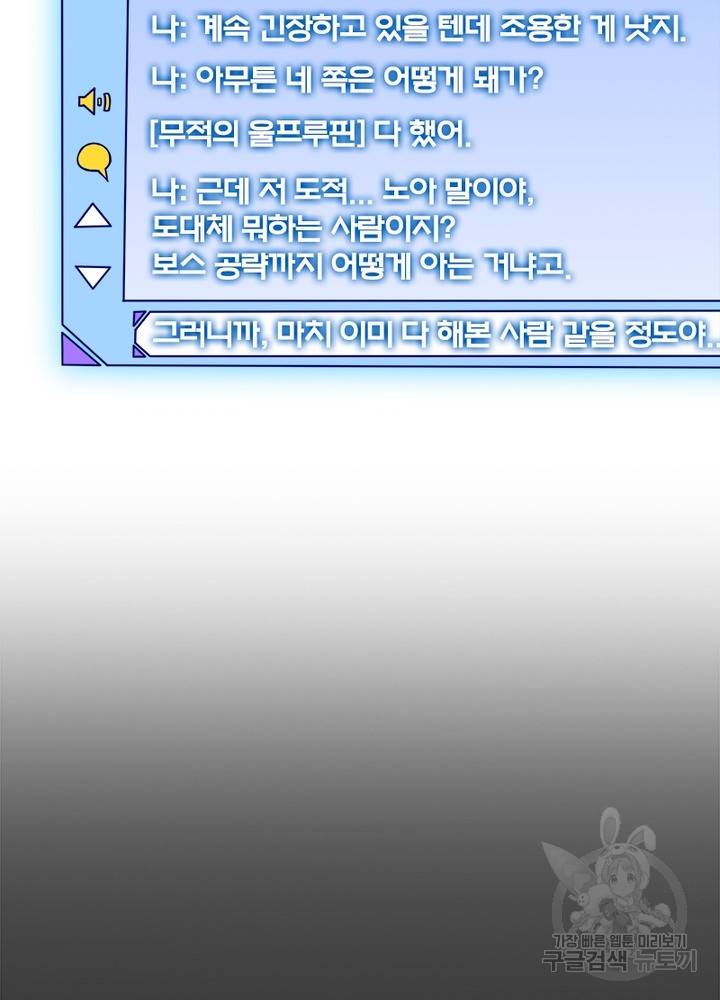 어웨이크닝: 회귀 플레이어 13화 76