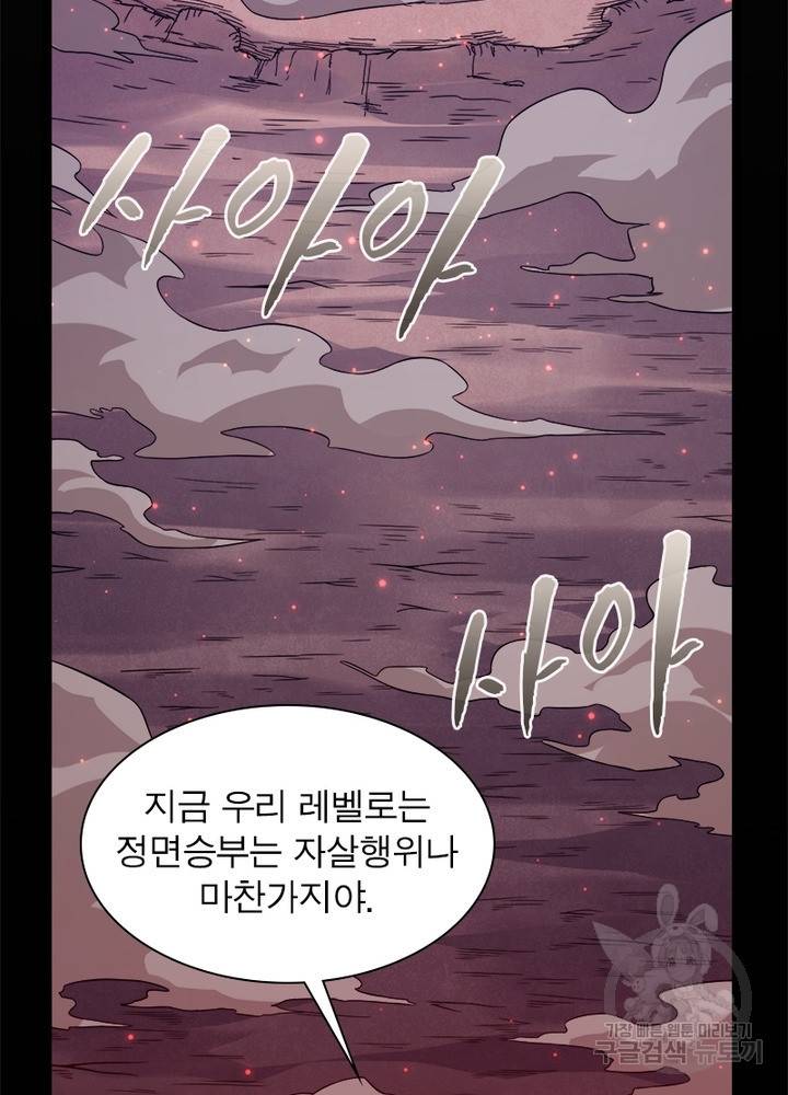 어웨이크닝: 회귀 플레이어 13화 78