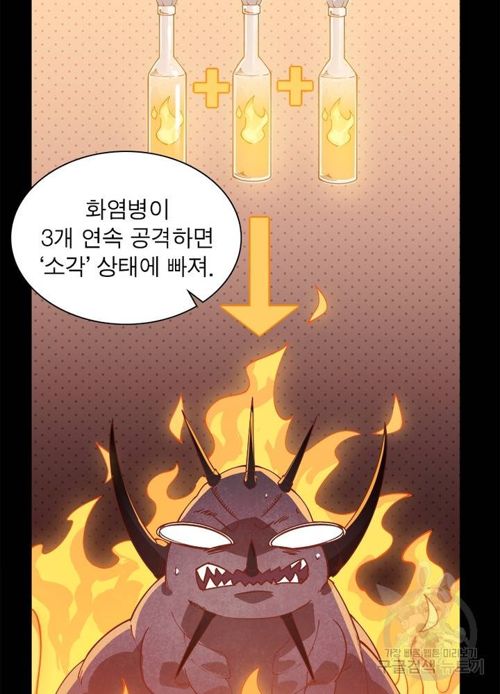 어웨이크닝: 회귀 플레이어 13화 81