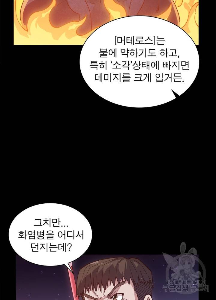 어웨이크닝: 회귀 플레이어 13화 82