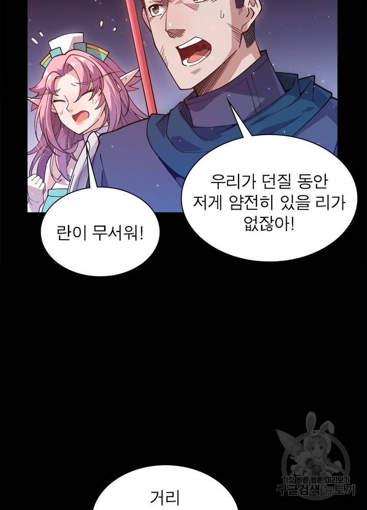 어웨이크닝: 회귀 플레이어 13화 83