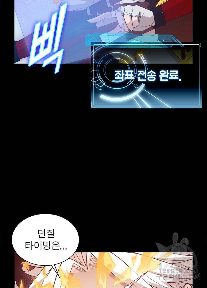 어웨이크닝: 회귀 플레이어 13화 86
