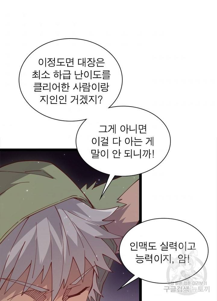 어웨이크닝: 회귀 플레이어 13화 89