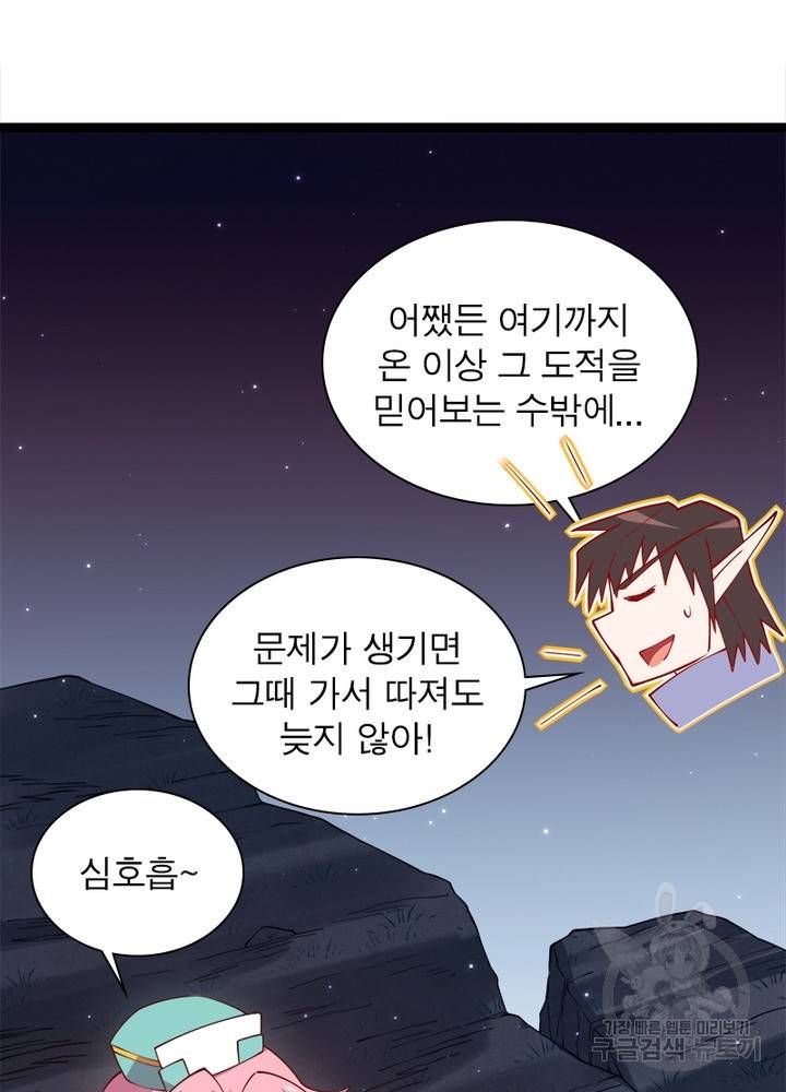 어웨이크닝: 회귀 플레이어 13화 92