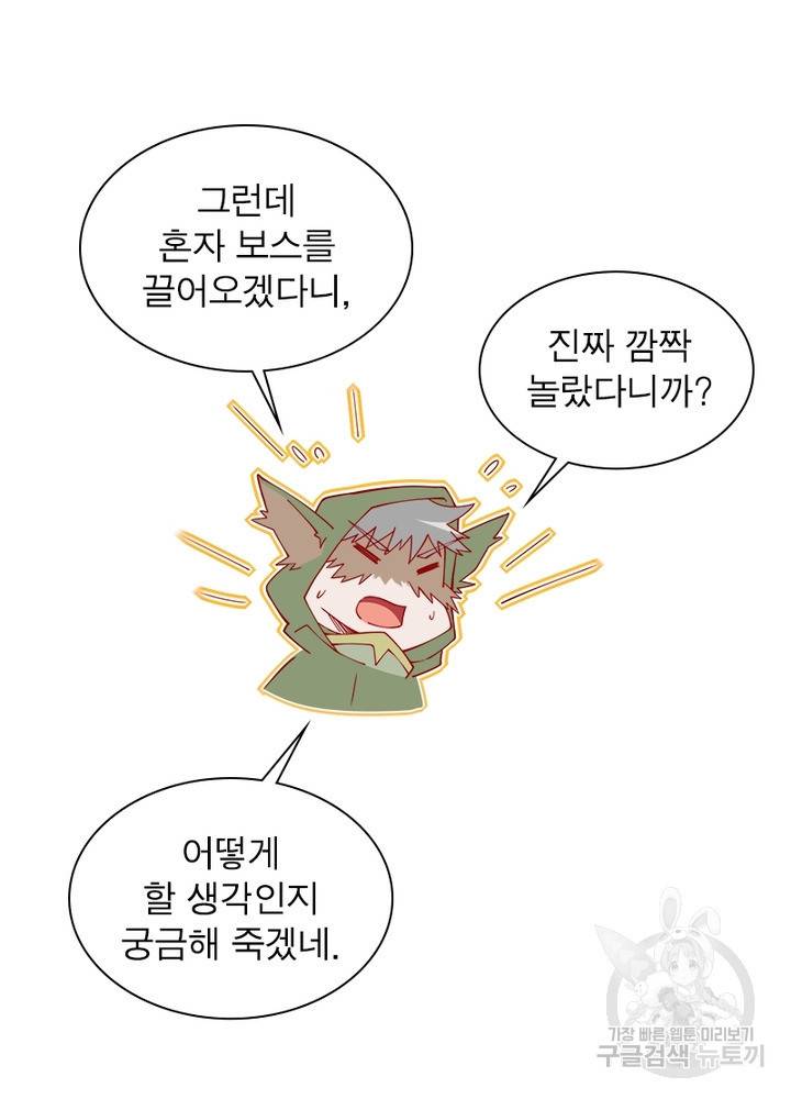 어웨이크닝: 회귀 플레이어 13화 94