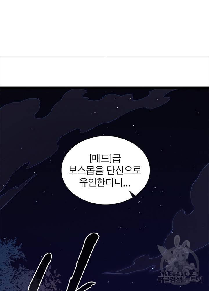 어웨이크닝: 회귀 플레이어 13화 95