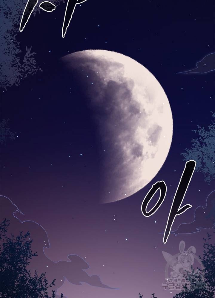 어웨이크닝: 회귀 플레이어 13화 96
