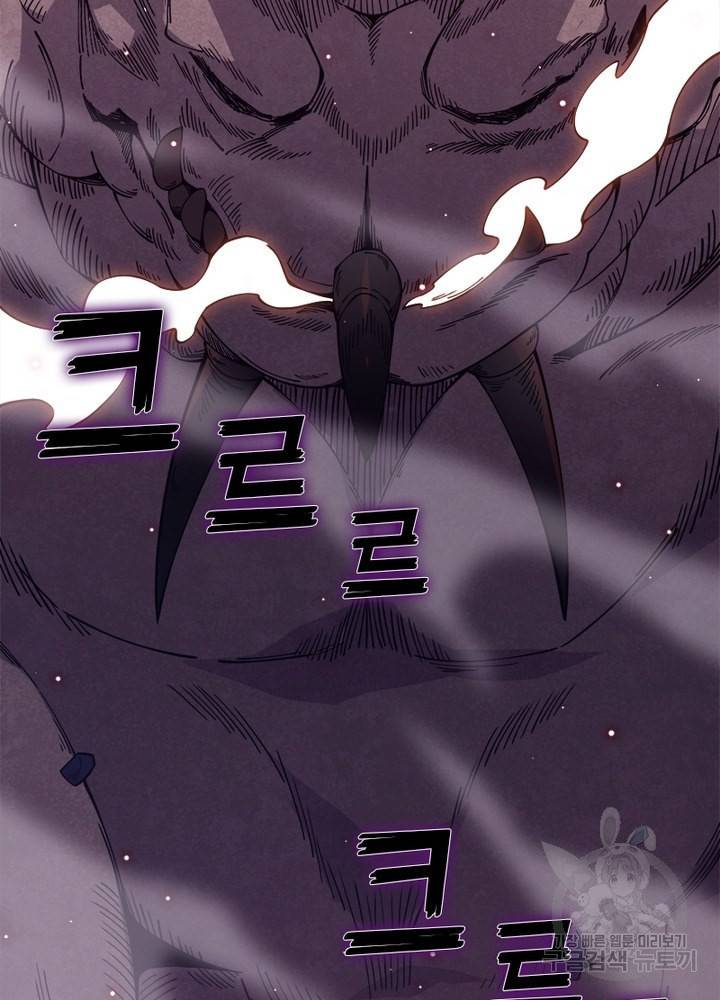 어웨이크닝: 회귀 플레이어 13화 99