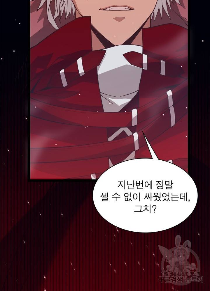 어웨이크닝: 회귀 플레이어 13화 101